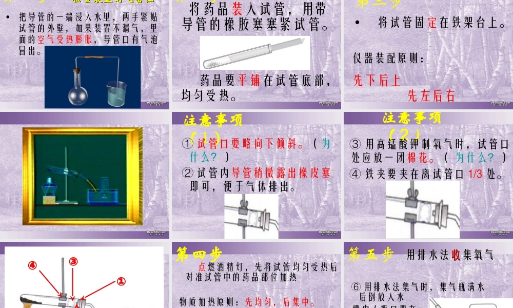 制取氧气 课件示例 课件