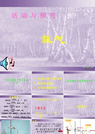 制取氧气 课件示例 课件