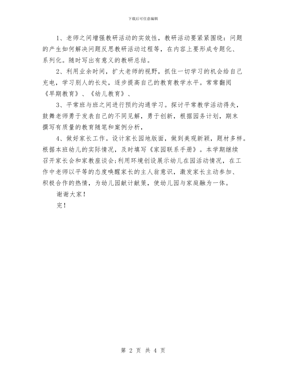 幼儿园小班新学期教学工作计划范文与幼儿园小班新年寄语推荐汇编_第2页