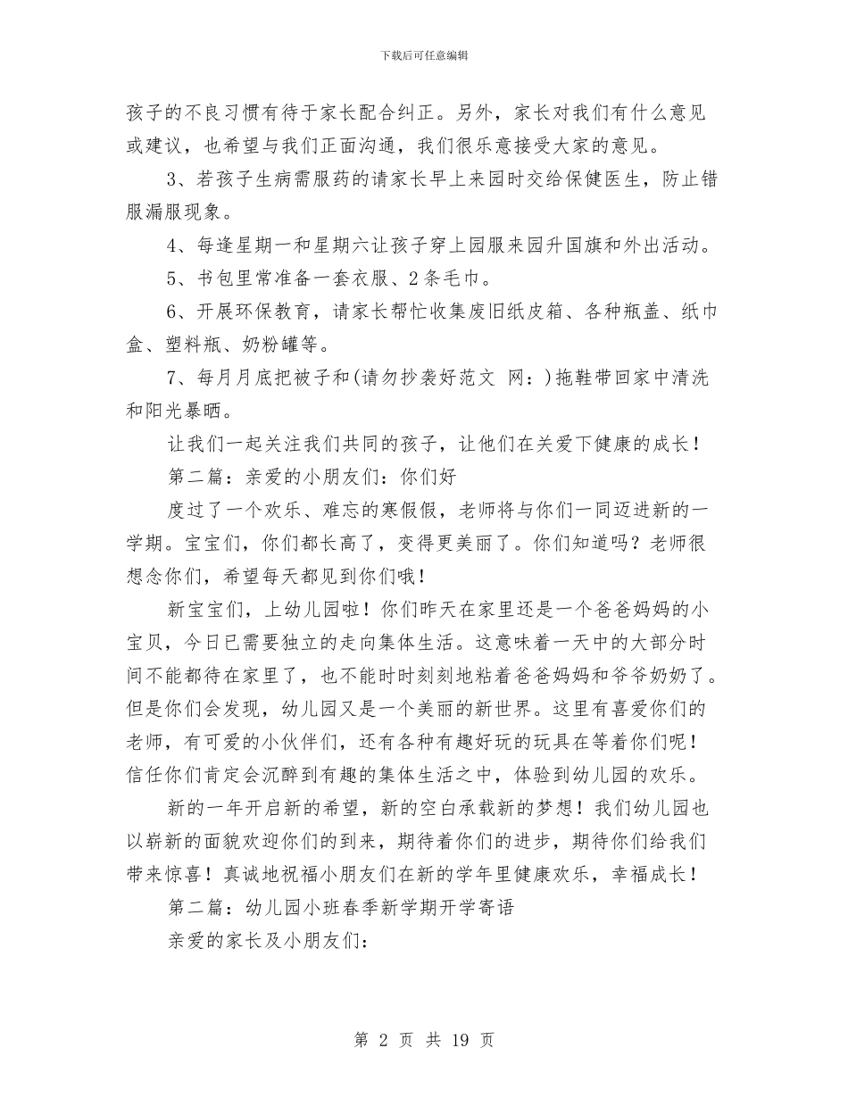 幼儿园小班新学期开学寄语与幼儿园小班新教师个人工作总结汇编_第2页