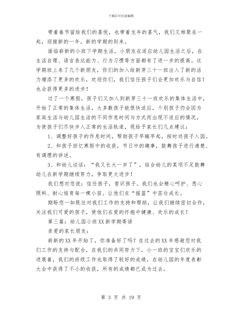 幼儿园小班新学期开学寄语与幼儿园小班新教师个人工作总结汇编_第3页