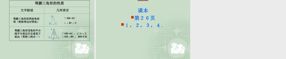 八年级数学 等腰三角形的性质课件二 浙教版 八年级数学 等腰三角形的判定课件 浙教版[整理三套] 八年级数学 等腰三角形的判定课件 浙教版[整理三套]