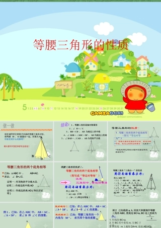 八年级数学 等腰三角形的性质课件二 浙教版 八年级数学 等腰三角形的判定课件 浙教版[整理三套] 八年级数学 等腰三角形的判定课件 浙教版[整理三套]