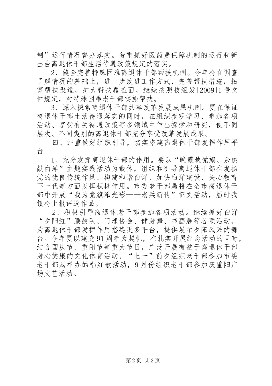 镇老干部工作计划_第2页