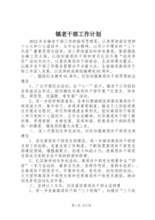镇老干部工作计划
