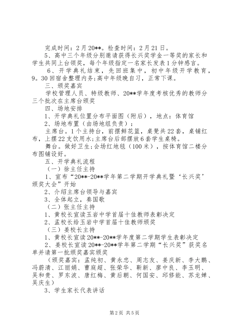 开学典礼的工作安排_第2页