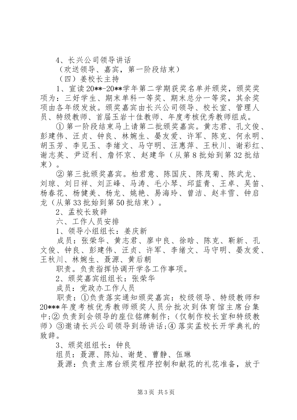 开学典礼的工作安排_第3页