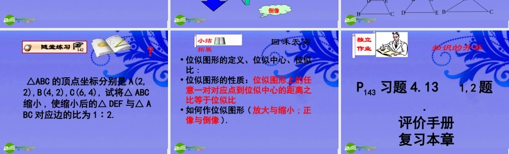 八年级数学下册 第四章 相似图形4.9 图形的放大与缩小课件 北师大版 课件