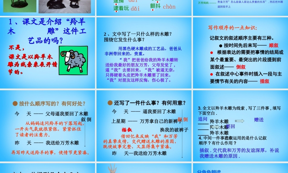 中学七年级语文上册(第3课 羚羊木雕)课件 (新版)新人教版