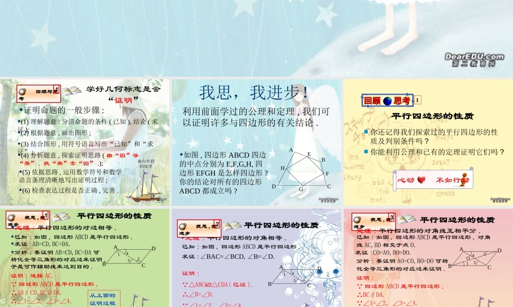 九年级数学第三章证明 北师大版 课件