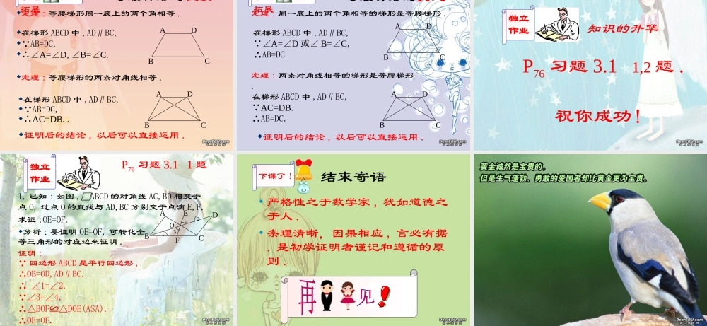 九年级数学第三章证明 北师大版 课件