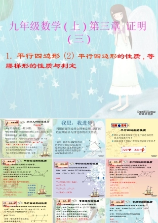 九年级数学第三章证明 北师大版 课件