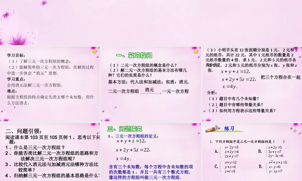 七年级数学下册 8.4 三元一次方程组的解法(第2课时)课件 (新版)新人教版 课件
