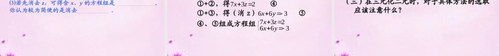 七年级数学下册 8.4 三元一次方程组的解法(第2课时)课件 (新版)新人教版 课件