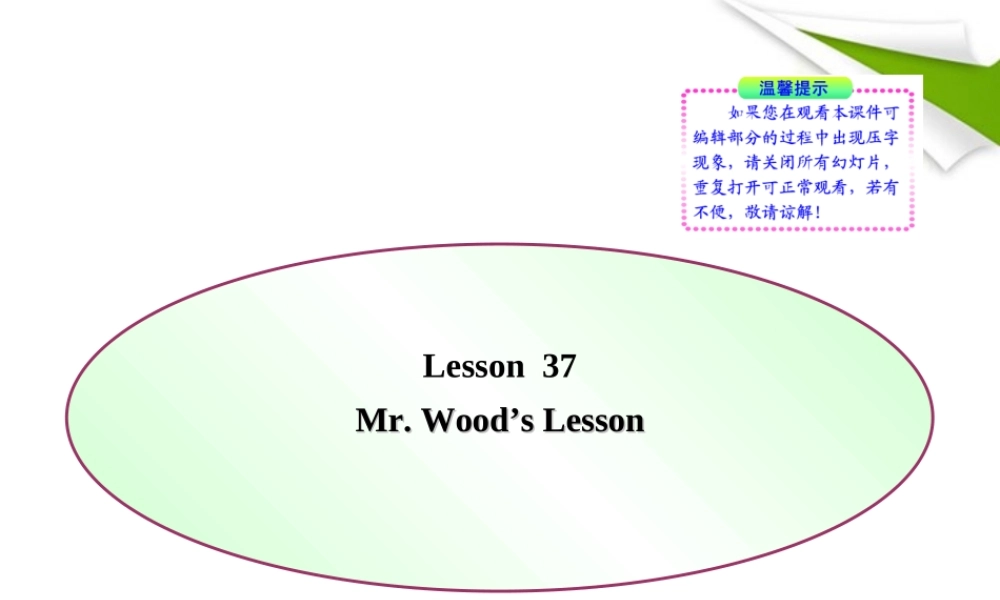 七年级英语下册 Lesson 37(MrWood s Lesson)同步授课课件 冀教版 课件