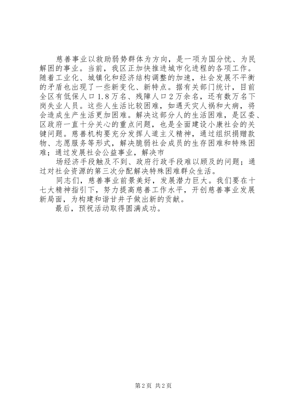 厂领导在安全月启动仪式上的讲话_第2页