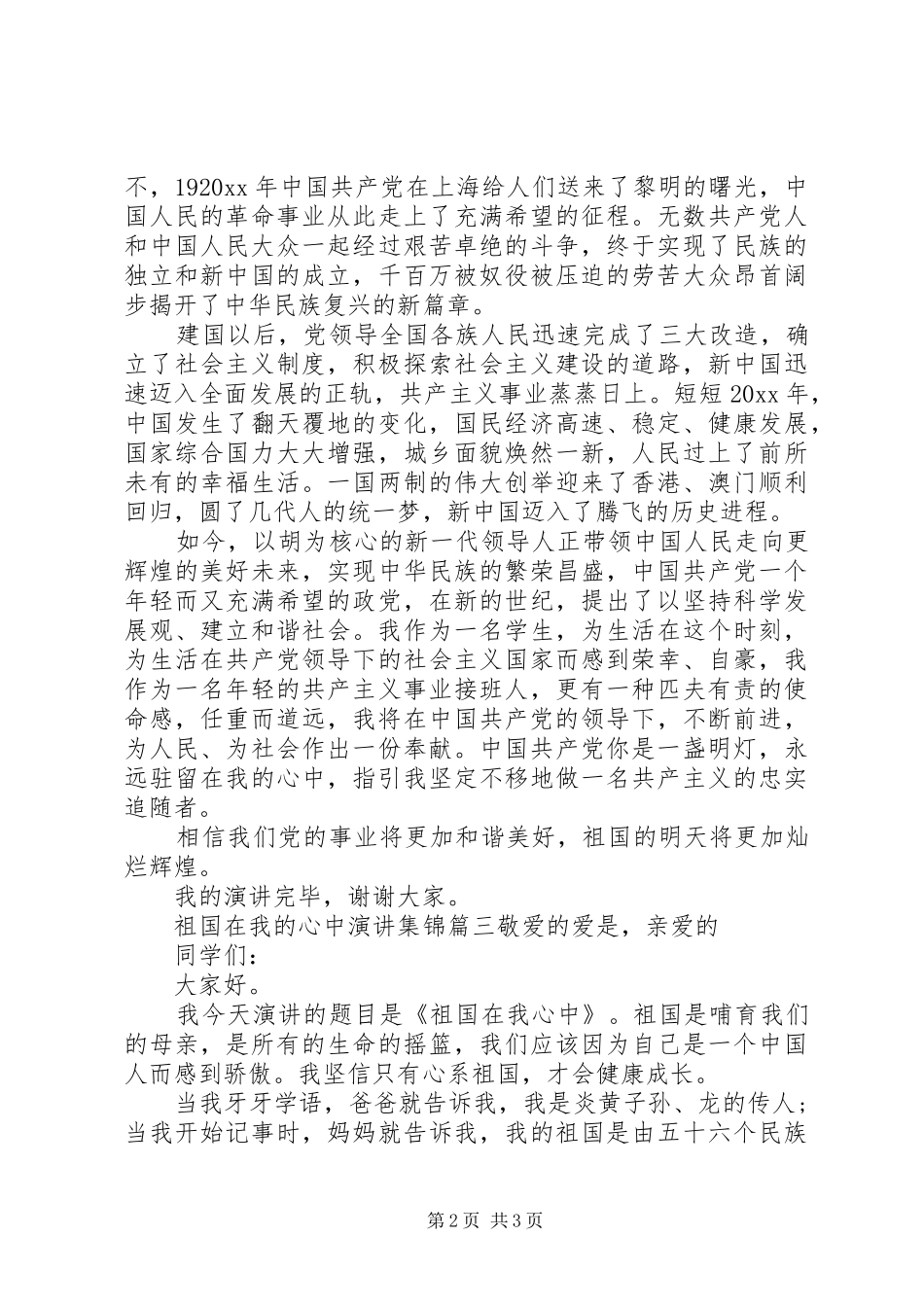 祖国在我的心中演讲集锦_第2页