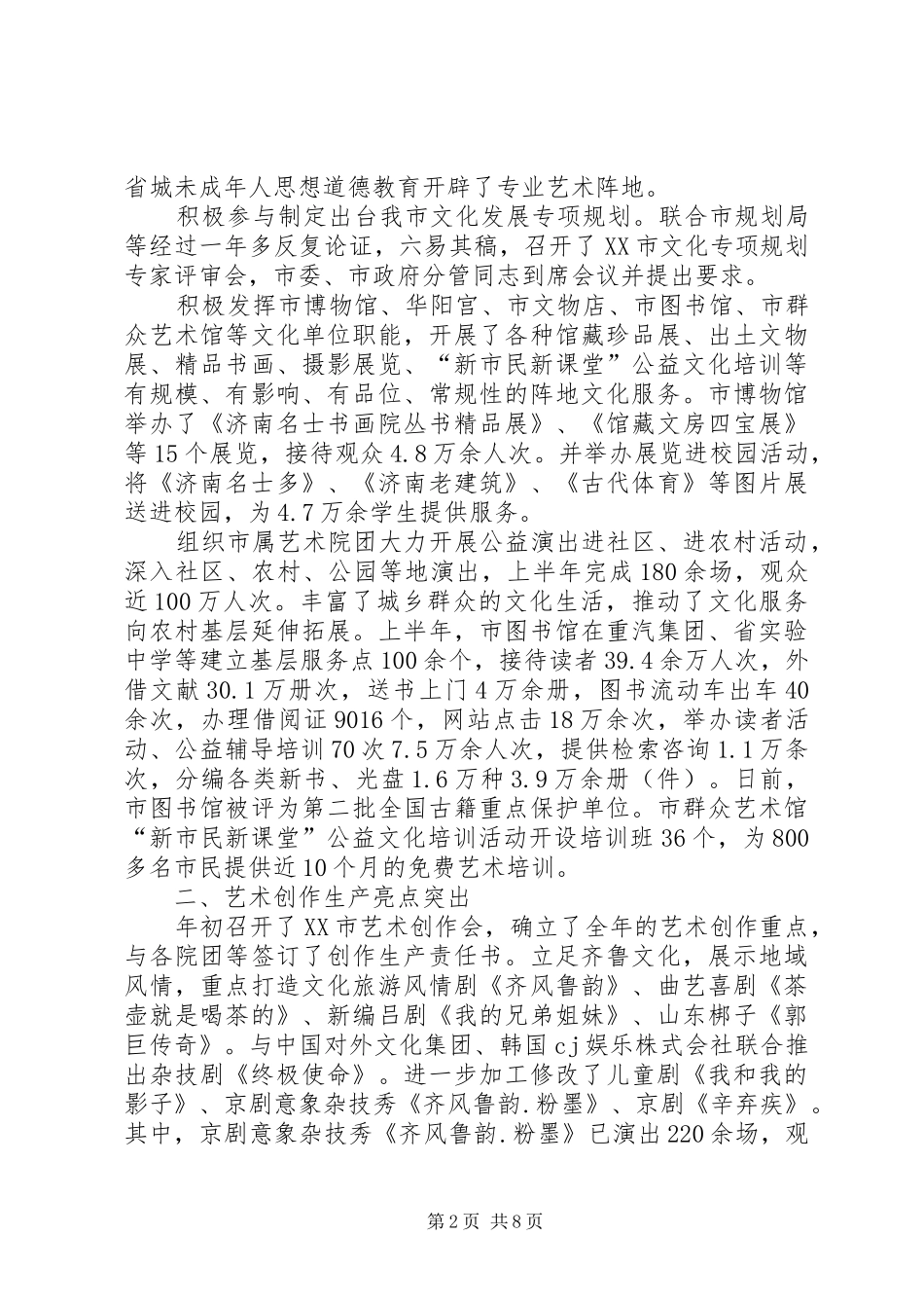 邹卫平同志在全市文化局长座谈会上的讲话_第2页