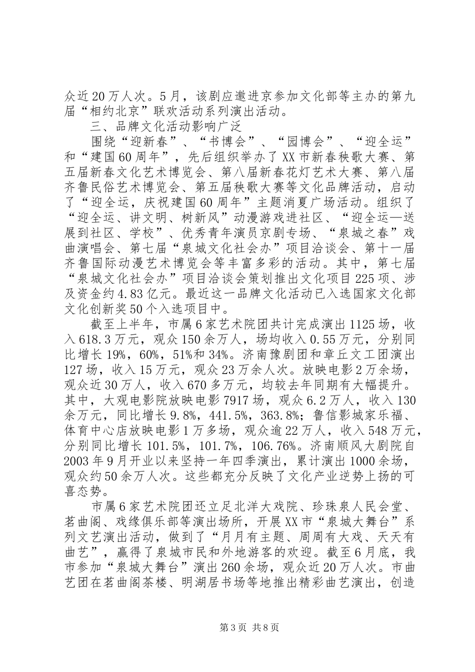 邹卫平同志在全市文化局长座谈会上的讲话_第3页
