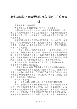 商务局局长上岗演说词与商务技能(三)公众演讲