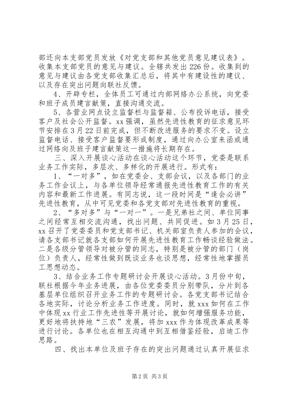 党委教育分析评议发言_第2页