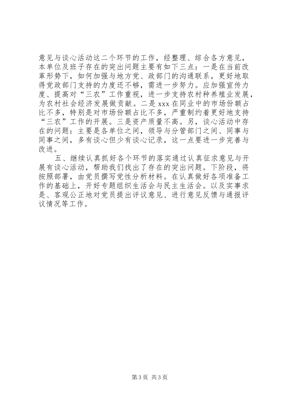 党委教育分析评议发言_第3页