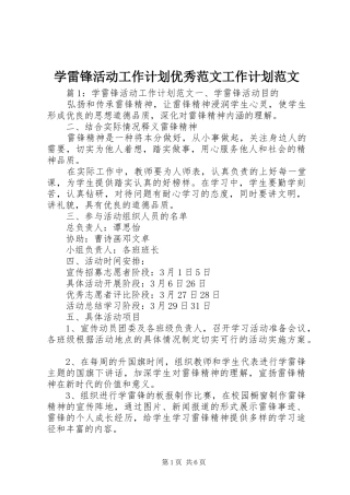 学雷锋活动工作计划优秀范文工作计划范文