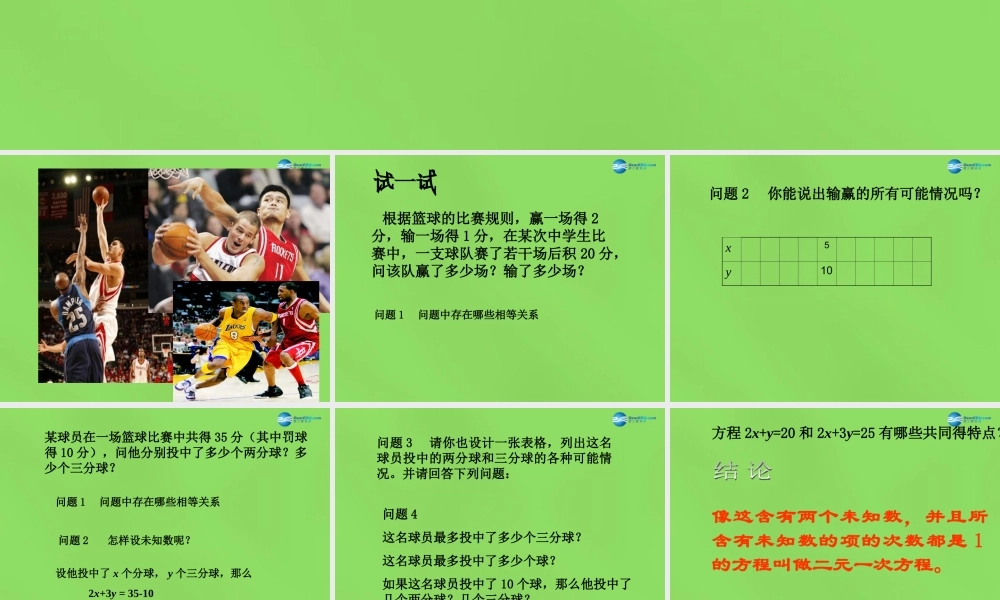 春七年级数学下册 10.1 二元一次方程课件2(新版)苏科版 课件