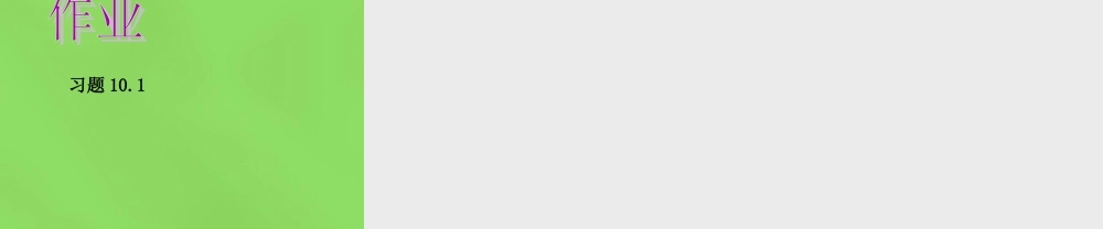 春七年级数学下册 10.1 二元一次方程课件2(新版)苏科版 课件