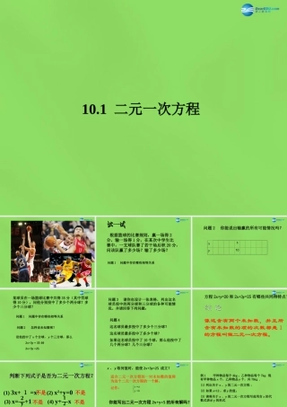 春七年级数学下册 10.1 二元一次方程课件2(新版)苏科版 课件