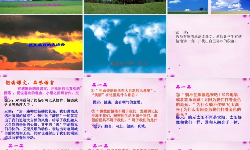 八年级语文上册 第2课(走看云去)课件 鄂教版 课件