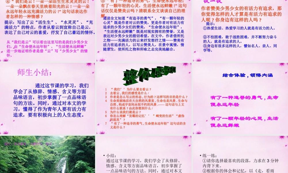 八年级语文上册 第2课(走看云去)课件 鄂教版 课件