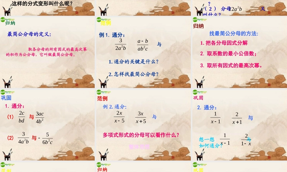 八年级数学下册 8.2分式的基本性质课件(3) 苏科版 课件