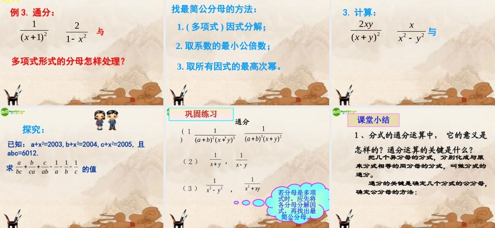 八年级数学下册 8.2分式的基本性质课件(3) 苏科版 课件
