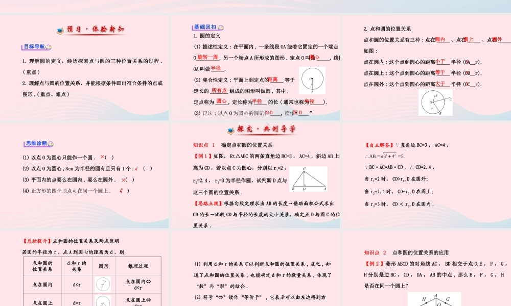 九年级数学下册 第三章圆 1 车轮为什么做成圆形习题课件 北师大版 课件