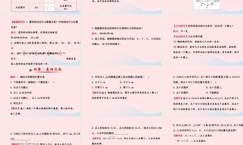 九年级数学下册 第三章圆 1 车轮为什么做成圆形习题课件 北师大版 课件