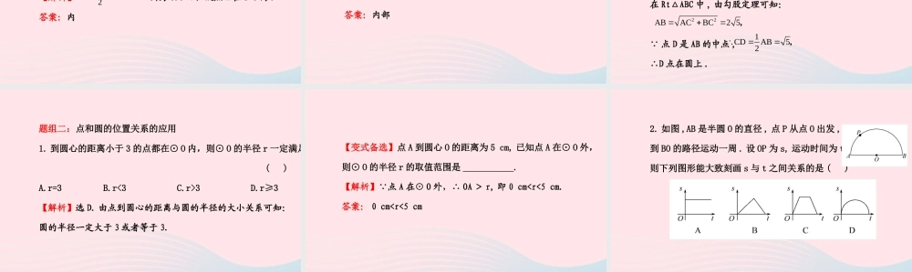 九年级数学下册 第三章圆 1 车轮为什么做成圆形习题课件 北师大版 课件