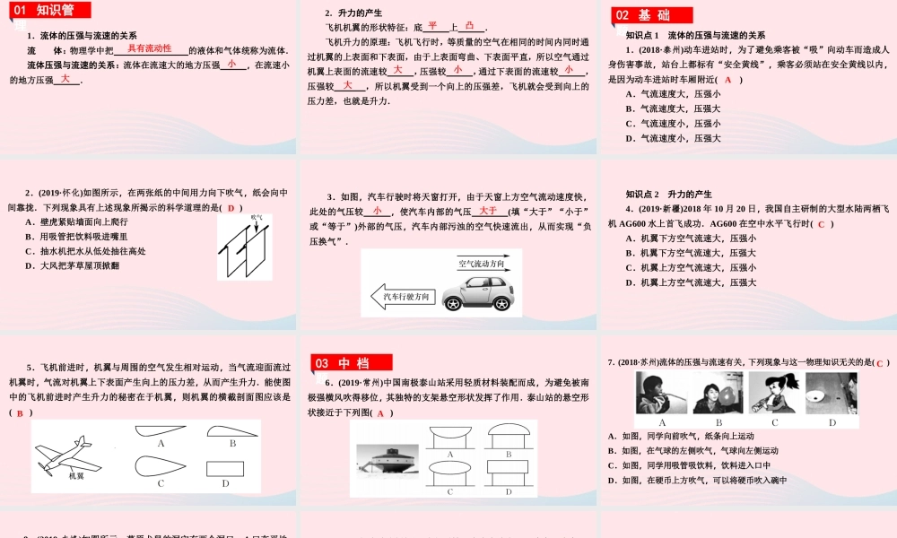 八年级物理下册 9.4 神奇的升力课件 (新版)粤教沪版 课件-2