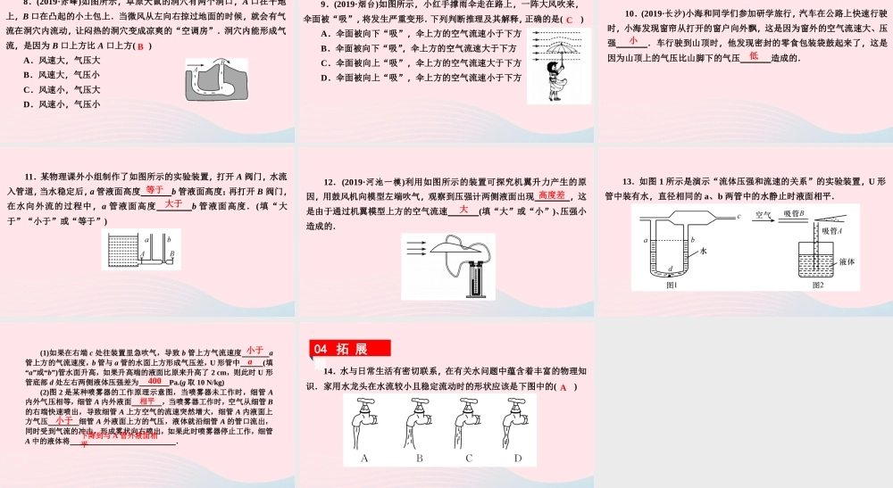 八年级物理下册 9.4 神奇的升力课件 (新版)粤教沪版 课件-2