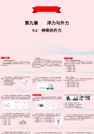 八年级物理下册 9.4 神奇的升力课件 (新版)粤教沪版 课件-2