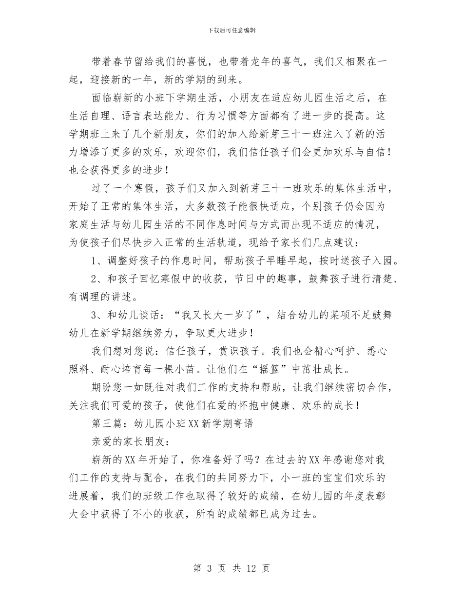 幼儿园小班新学期开学寄语与幼儿园小班新学期计划汇编_第3页