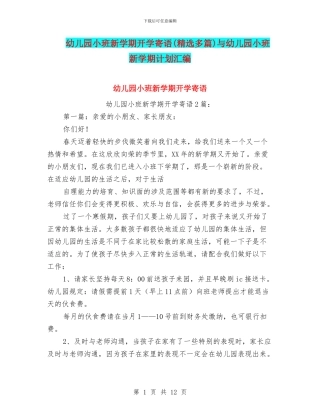 幼儿园小班新学期开学寄语与幼儿园小班新学期计划汇编