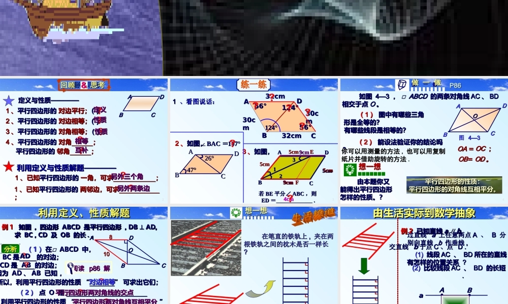 八年级数学平行四边形的性质课件 北师大版 课件