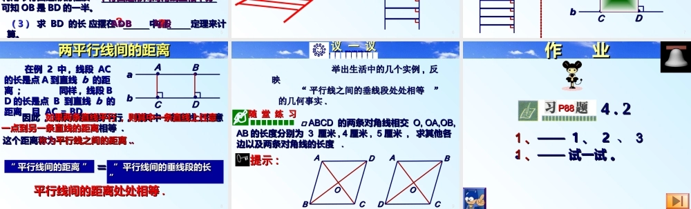 八年级数学平行四边形的性质课件 北师大版 课件