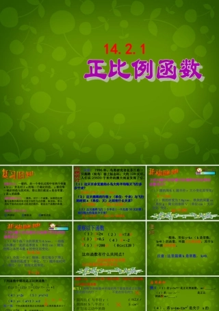 八年级数学上册 14.2 一次函数(第1课时)课件 新人教版 课件