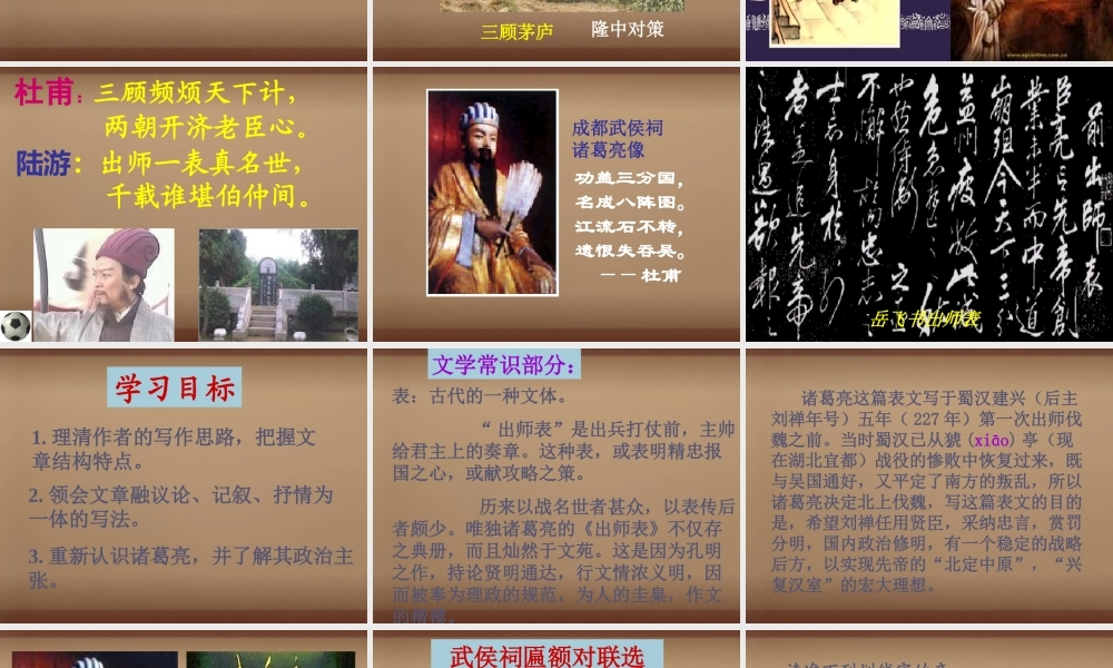 九年级语文上册 第六单元 第出师表)课件 (新版)鄂教版 课件