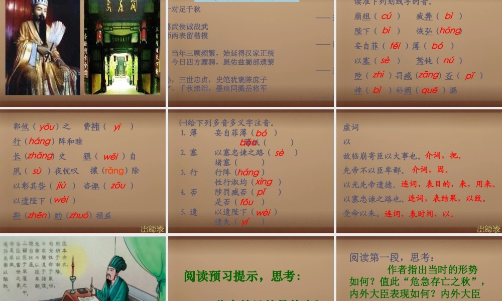 九年级语文上册 第六单元 第出师表)课件 (新版)鄂教版 课件