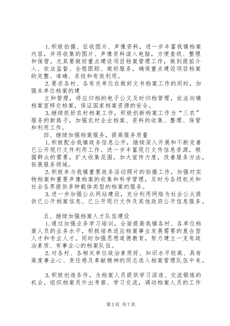 篇一：XX年档案工作计划_第2页