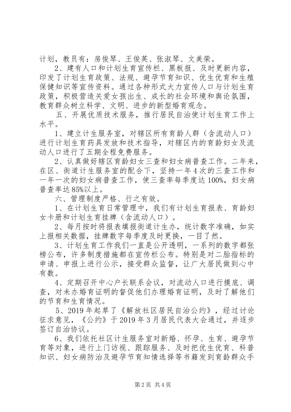 社区计划生育自查报告_第2页