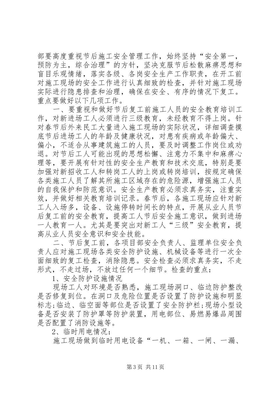 春节后安全工作计划_第3页